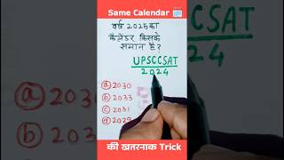 Q2 Calendar 🗓️ reasoning questions। calendar reasoning। up police reasoning sscsscgdrrbntpc [upl. by Kcirdde102]