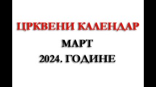 Crkveni kalendar za Mart 2024 godine  Praznici  Neradni dani  Crveno slovo  Crno slovo  Slava [upl. by Yarehs143]