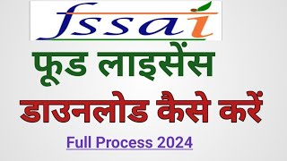 Food Licence FSSAI Certificate Download kaise kare 2024 [upl. by Ardnaek800]