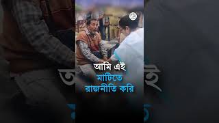 Bengals Custodian Versus BJPs Zamindars  বাংলার পাহারাদার বনাম দিল্লির জমিদার [upl. by Frieda144]