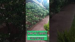 রিজেন্ট পার্ক  সিলাম  সিলেট  regent park sylhet shorts sylhet touristspot [upl. by Adierf]