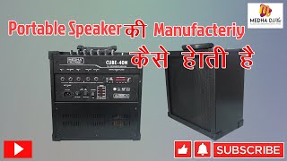 MEDHA DJ PLUS PORTABLE CUBE40 N GUITAR AMPLIFIER  PORTABLE स्पीकर की मैन्युफैक्चरिंग कैसे होती है [upl. by Onahpets]