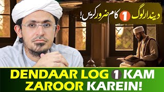 Dendar Log 1 Kam Zaroor Karein  Mufti Rasheed Official [upl. by Sineray934]