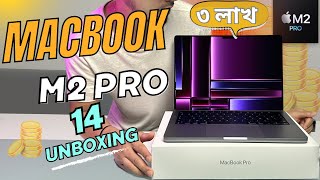 M2 14 MacBook Pro unboxing and first impression  so powerful 😱 ভাই [upl. by Centeno]