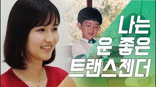 터뷰 남자에서 여자로 변천사 공개한 트랜스젠더 유튜버 파니 [upl. by Boland]