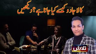 Talaash With Masharib Farooqi  01 October 2024  Lahore Rang  J31S [upl. by Inalaek]