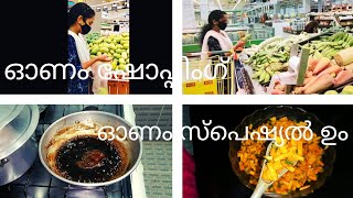 ഓണത്തിന്റെ ഒരുക്കങ്ങൾ തുടങ്ങിട്ടോ  ഓണം ഷോപ്പിംഗ് ഉം പിന്നെ ഓണം സ്പെഷ്യൽ പുളിഞ്ചിയും അച്ചാറും👌 [upl. by Yendys]