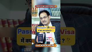 Passport और Viza में क्या अंतर होता है🤔ll UPSC IAS Mock interview shorts trending ias [upl. by Jarvey641]