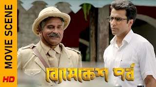 তারা গেলে risk নেই আর সত্যবতী গেলেই দোষ  Movie Scene Byomkesh Pawrbo  Abir  Sohini [upl. by Aguste]