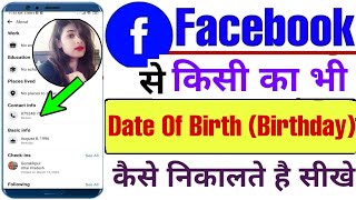 facebook se birthday kaise pata kare  facebook se kisi ka date of birth kaise nikale [upl. by Cadman]