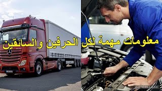 Euromar 10👉معلومات مهمة💁 لكل الحرفين وسائقي الشاحنات🚛مع البهجة [upl. by Valdis]