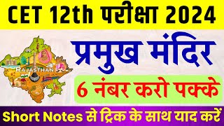 CET Rajasthan gk online class  cet online class 2024  CET 12th level 2024  cet exam 2024 [upl. by Yud170]