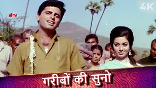 Garibo Ki Suno Woh Tumhari Sunega 4K Song  Mohammed Rafi Asha Bhosle  Dus Lakh  Superhit Gaane [upl. by Bonine380]