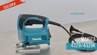 Makita 4329 и 4329K Сетевые лобзики от Макита  Обзор комплектация характеристики [upl. by Settera]