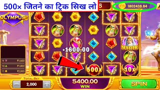 Gate of Olympus Game 500× Winning Trick  Teen patti master Apps Gate of Olympus Winning tricks [upl. by Nerret101]