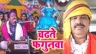 LIVE Holi  भरत शर्मा व्यास का होली गीत  चढ़ते फगुनवा  Bharat Sharma Vyas  Bhojpuri Holi Song [upl. by Nageet511]