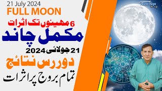 Full Moon in Capricorn 21 July 2024 and its Impact on Zodiac Signs  Amir Mian Astrologer [upl. by Ydoj]