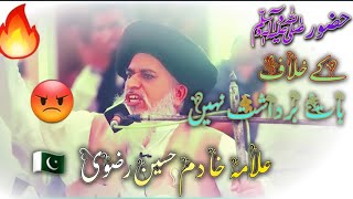 Allama Khadim Hussain Rizvi ° Hazur ﷺ ke Khilaf bat Bardhast Nhi ° Jalali Khitab 🔥 [upl. by Okimik869]