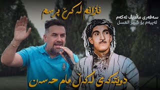 Jegr Media 2024 Nazanm La Ke Prsm  نازانم لەكێ پرسم [upl. by Sutelc]