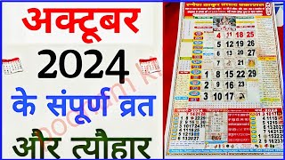 Calendar 2024 October  October 2024 vrat tyohar  Hindu festival 2024  अक्टूबर 2024 का कैलेंडर [upl. by Henarat667]