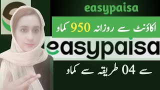 easypaisa app sy earning [upl. by Alethia153]