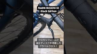 【車体紹介】MARIN NICASIO SE Black Edition Shorts MARIN NICASIO グラベルバイク クロスバイク イタカン [upl. by Drona]