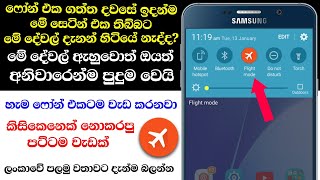 Ariplane mode new Tips amp Trick 2020 Sinhala  Nimesh Academy [upl. by Jacynth]