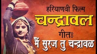 SONG MAI SURAJ TU CHANDRAWAL  FILM CHANDRAWAL  USHA SHARMA  DEVI SHAKAR PRABHAKAR [upl. by Benco]