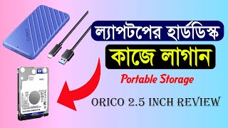 ল্যাপটপের হার্ডডিস্ক না ফেলে কাজে লাগান  Orico 25 Inch HDD Enclosure Full Review [upl. by Nirrej]