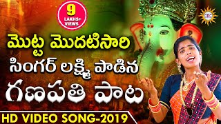 Singer Laxmi Ganapathi Video Song 2019  VinayakaChavithy Special Songs  Drc Sunil Songs [upl. by Akenn]