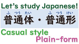 みん日20課【普通体、普通形をオンラインで教えよう！】授業例【日本語教師学生】Let’s study Japanese！【Japanese CasualStyle・Plainform 】 [upl. by Retsev328]