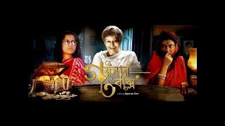 Goynar Baksho Kolkata Bangla Movie [upl. by Chesnut]