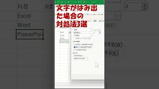 エクセルで文字がはみ出た場合shorts エクセル [upl. by Harwill]