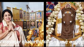 விநாயகர் சதுர்த்தி வழிபாடுVinayagar chaturthiAnitha Kuppusamyஅனிதா குப்புசாமி [upl. by Shiverick433]