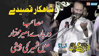 Zakir Zuriat Imran Sherazi  Majlis  New Qasida  Darbar Mukhtar e Sakfi Ka Waqia  12imaam [upl. by Martguerita968]