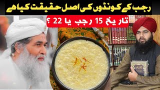 imam jafar sadiq niaz  kondon ki daleel  rajab ki 15 ya 22 tarkih  dawateislami urs imam jafar [upl. by Amitie19]