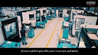 ELSEWEDY ELECTRIC  Corporate Video – Arabic [upl. by Ijies495]