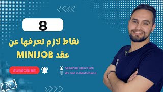 8 نقاط لازم تعرفها قبل ما تشتغل Minijob في المانيا  Bei Minijob was sollte man beachten [upl. by Bartram]