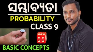 ସମ୍ଭାବ୍ୟତା Probability class 9 mathematics chapter 8 in odia  Basic concepts with Examples [upl. by Kopaz543]