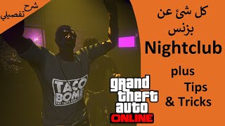 كل شئ عن ال Nightclub  و شوية tips amp tricks  قراند 5 اون لاين  Gta v online [upl. by Iman717]