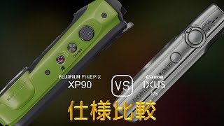 Fujifilm FINEPIX XP90 と Canon IXUS 175 の仕様比較 [upl. by Shirley775]