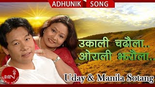 Ukali Chadaula Orali Jharaula  Uday Sotang amp Manila Sotang  Superhit Nepali Song [upl. by Akemahc923]