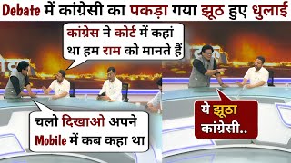 Ashok Shreevatsav🔥Vs Ajay Verma Congress😀Latest Debate  Ashok Shreevatsav Thug life  Debate Show [upl. by Sirdna975]