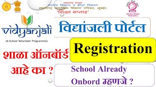 VIDYANJALI 20 REGISTRATION SCHOOL ALREADY ONBOARD  विद्यांजली पोर्टल वर शाळा नोंदणी [upl. by Nayve]