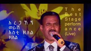 Aregahegn Worash አረጋኸኝ ወራሽ እስቲ ዘለል ዘለል [upl. by Purington606]