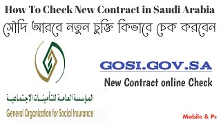 How to Check New Contract in saudi ArabiaNew Contract Systemgosigovsa [upl. by Farrar]