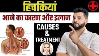 हिचकियां क्यों आती है इलाज जाने  Hiccups Causes amp Treatment In Hindi [upl. by Niroc]