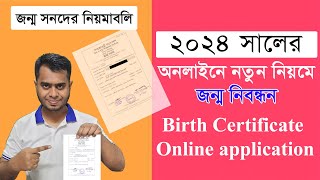 How to apply Birth Certificate registration online 202324 Bangla birth certificate online [upl. by Prevot]