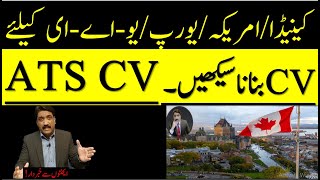 ATS CV  EUROPASS CV  EUROPEON CV  AMERICAN CV  CANADIAN CV  BEST CV FORMAT  LEARN CV [upl. by Sheba]