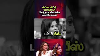 வீட்டைவிட்டு போறன்டா கெத்தாக கிளம்பிய மணிமேகலை shortsfeed shorts cook with comali [upl. by Nielson]